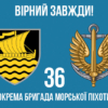 prapor-36-obrmp-imeni-mykhaila-bilynskoho-loho-3-5-virnyi-zavzhdy.jpg