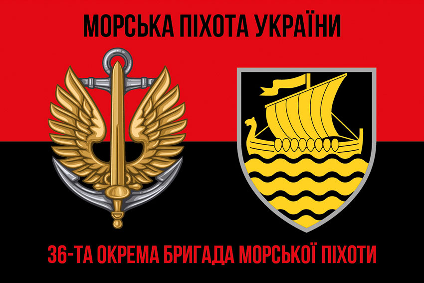 Прапор 36 окремої бригади морської піхоти (36 ОБрМП) імені Михайла Білинського червоно-чорний
