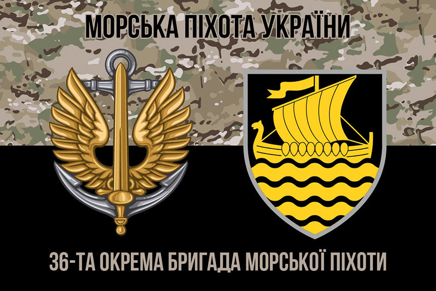 Прапор 36 окремої бригади морської піхоти (36 ОБрМП) імені Михайла Білинського камуфляж-чорний