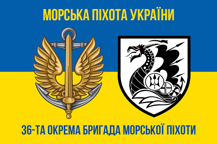 Прапор 36 окремої бригади морської піхоти (36 ОБрМП) імені Михайла Білинського синьо-жовтий