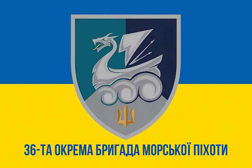 Прапор 36 окремої бригади морської піхоти (36 ОБрМП) імені Михайла Білинського ВМС ЗСУ синьо-жовтий