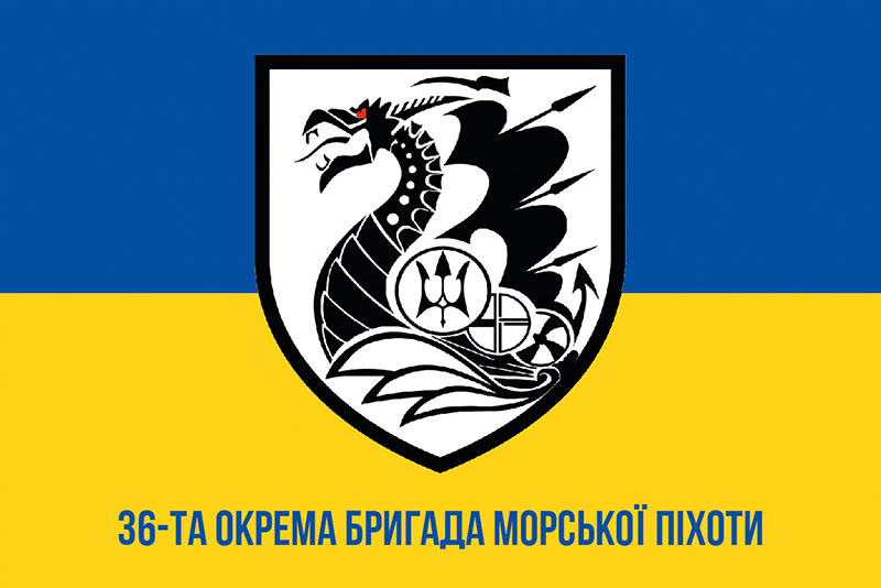 Прапор 36 ОБрМП (окремої бригади морської піхоти) імені Михайла Білинського синьо-жовтий