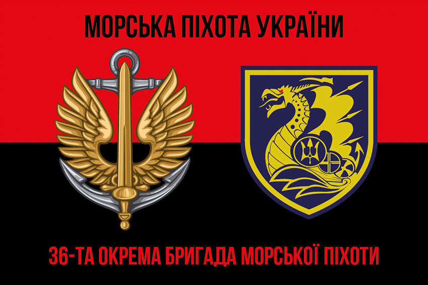 Прапор 36 окремої бригади морської піхоти (36 ОБрМП) імені Михайла Білинського червоно-чорний