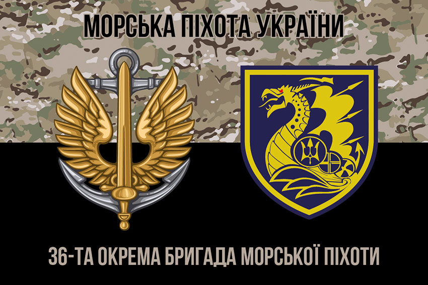 Прапор 36 окремої бригади морської піхоти (36 ОБрМП) імені Михайла Білинського камуфляж-чорний