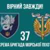 prapor-37-obrmp-vms-ukraini-logo-2-5-virnij-zavzhdi.jpg