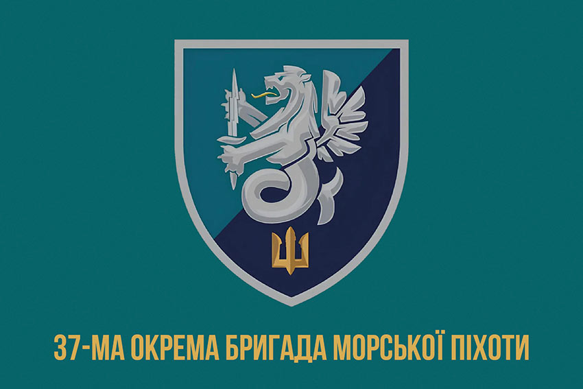 Прапор 37 окремої бригади морської піхоти (37 ОБрМП) ВМС України