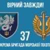 prapor-37-obrmp-vms-ukrainy-loho-2-6-virnyi-zavzhdy.jpg