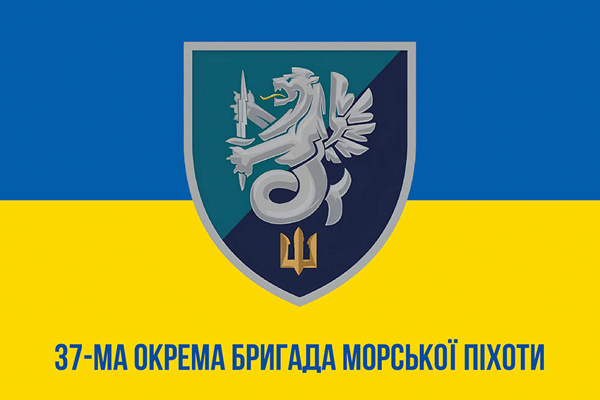 Прапор 37 окремої бригади морської піхоти (37 ОБрМП) ВМС України синьо-жовтий