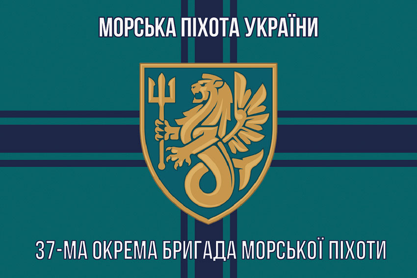 Прапор 37 окремої бригади морської піхоти (37 ОБрМП) ЗСУ
