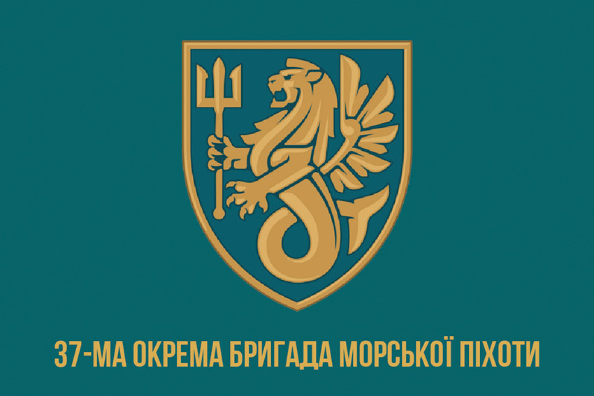 Прапор 37 окремої бригади морської піхоти (37 ОБрМП) ЗСУ