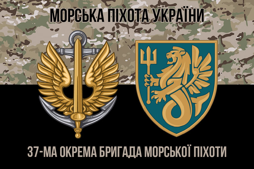 Прапор 37 окремої бригади морської піхоти (37 ОБрМП) ЗСУ камуфляж-чорний