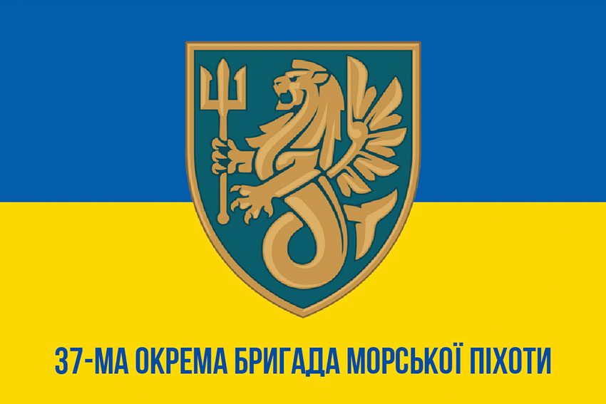 Прапор 37 окремої бригади морської піхоти (37 ОБрМП) ЗСУ синьо-жовтий