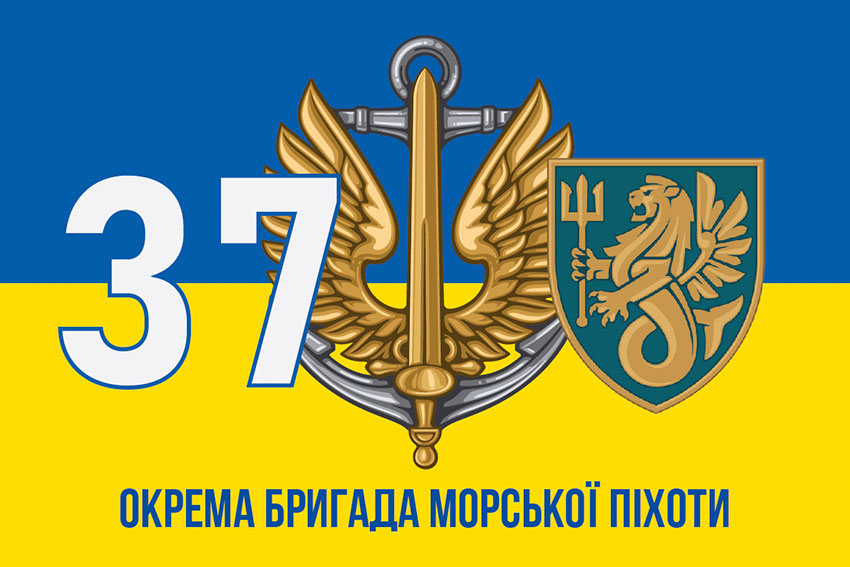 Прапор 37 окремої бригади морської піхоти (37 ОБрМП) ЗСУ синьо-жовтий