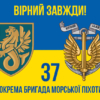prapor-37-obrmp-zsu-syno-zhovtyi-4-virnyi-zavzhdy.jpg