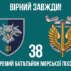 prapor-38-obrmp-vms-ukrainy-loho-2-5-virnyi-zavzhdy.jpg