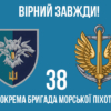 prapor-38-obrmp-vms-ukrainy-loho-2-6-virnyi-zavzhdy.jpg