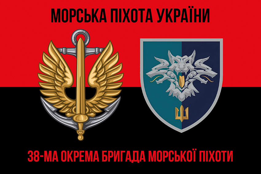 Прапор 38 окремої бригади морської піхоти (38 ОБрМП) ВМС України червоно-чорний
