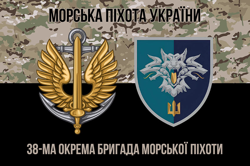 Прапор 38 окремої бригади морської піхоти (38 ОБрМП) ВМС України камуфляж-чорний