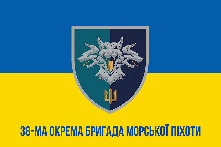 Прапор 38 окремої бригади морської піхоти (38 ОБрМП) ВМС України синьо-жовтий