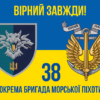 prapor-38-obrmp-vms-ukrainy-loho-2-syno-zhovtyi-4-virnyi-zavzhdy.jpg