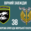 prapor-38-obrmp-zsu-7-virnyi-zavzhdy-1.jpg
