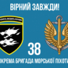prapor-38-obrmp-zsu-8-virnyi-zavzhdy.jpg