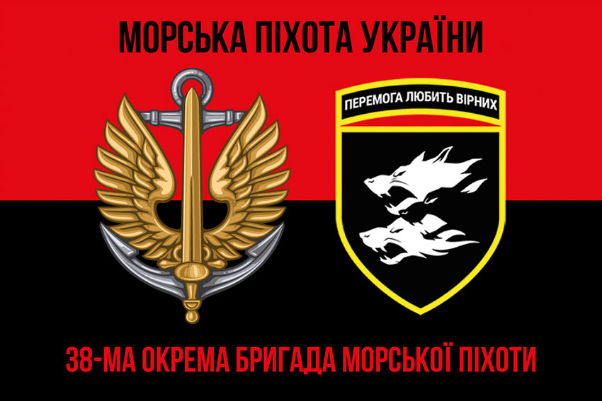 Прапор 38 ОБрМП (окремої бригади морської піхоти) ЗСУ червоно-чорний
