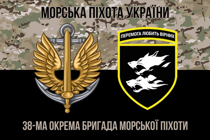 Прапор 38 ОБрМП (окремої бригади морської піхоти) ЗСУ камуфляж-чорний