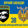 prapor-38-obrmp-zsu-syno-zhovtyi-3-virnyi-zavzhdy