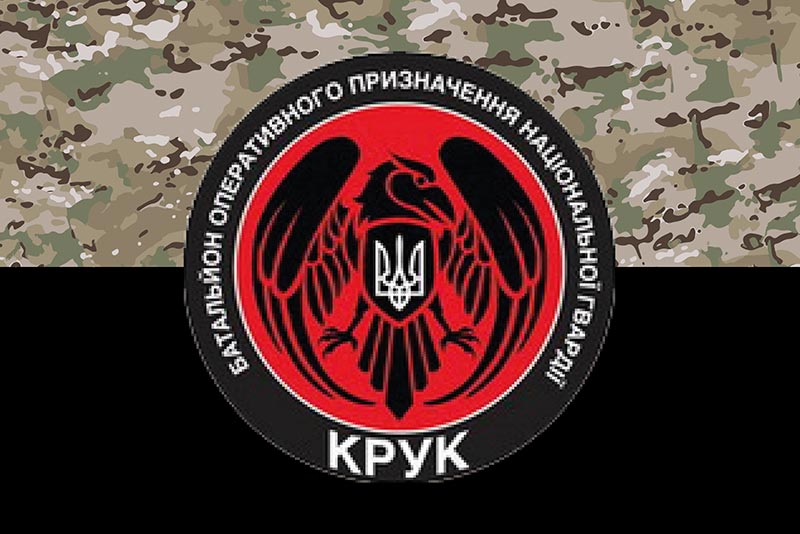 Прапор 4 БОП (батальйона оперативного призначення) НГУ «Крук» камуфляж-чорний