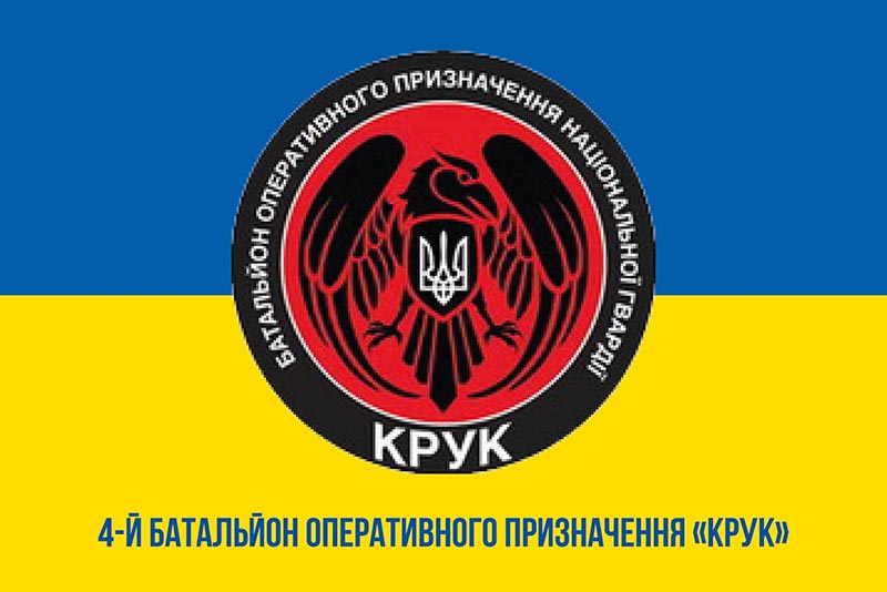 Прапор 4 БОП (батальйона оперативного призначення) НГУ «Крук» синьо-жовтий