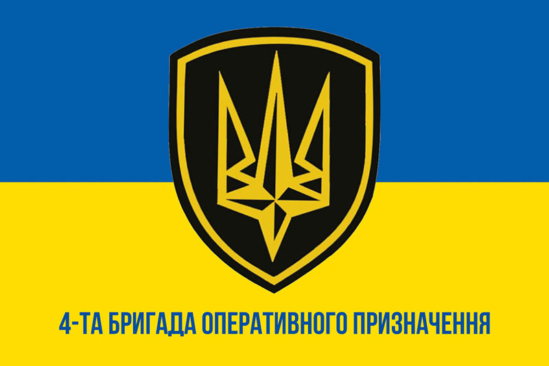 Прапор 4 БрОП (бригади оперативного призначення) НГУ імені Сергія Михальчука синьо-жовтий