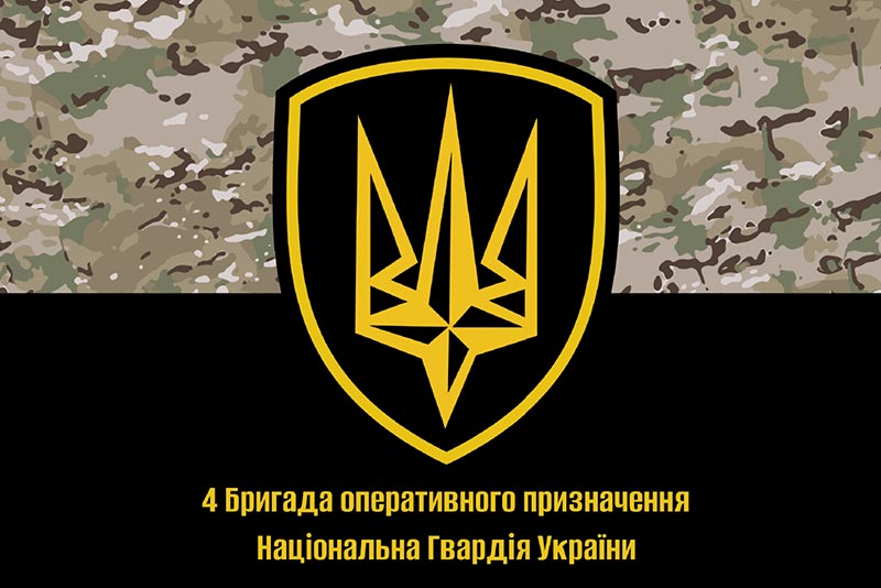 Прапор 4 БрОП (бригади оперативного призначення) НГУ імені Сергія Михальчука камуфляж-чорний