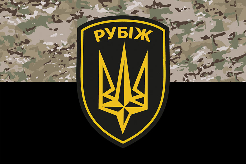 Прапор 4 бригади оперативного призначення (4 БрОП) імені Героя України сержанта Сергія Михальчука «РУБІЖ» НГУ камуфляж-чорний