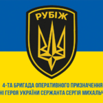 prapor-4-brop-imeni-heroia-ukrainy-serzhanta-serhiia-mykhalchuka-rubizh-nhu-syno-zhovtyi-1.jpg