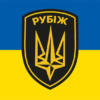 prapor-4-brop-imeni-heroia-ukrainy-serzhanta-serhiia-mykhalchuka-rubizh-nhu-syno-zhovtyi.jpg