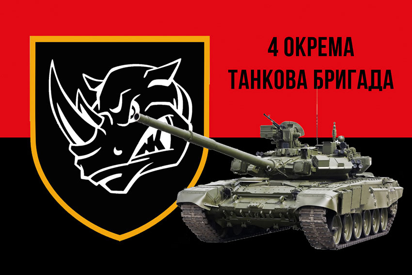 Прапор 4 окремої танкової бригади (4 ОТБр) імені Івана Виговського ЗСУ червоно-чорний