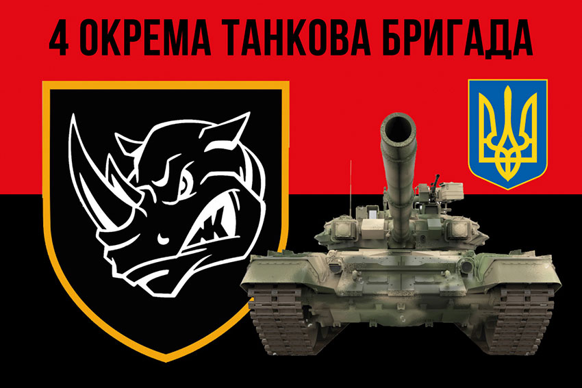 Прапор 4 окремої танкової бригади (4 ОТБр) імені Івана Виговського ЗСУ червоно-чорний