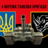 prapor-4-okremoi-tankovoi-bryhady-4-otbr-imeni-ivana-vyhovskoho-zsu-chervono-chornyi-3