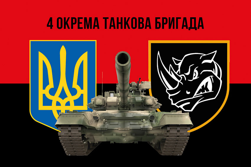 Прапор 4 окремої танкової бригади (4 ОТБр) імені Івана Виговського ЗСУ червоно-чорний