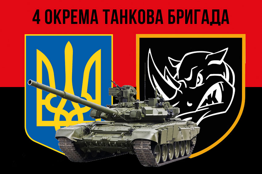 Прапор 4 окремої танкової бригади (4 ОТБр) імені Івана Виговського ЗСУ червоно-чорний