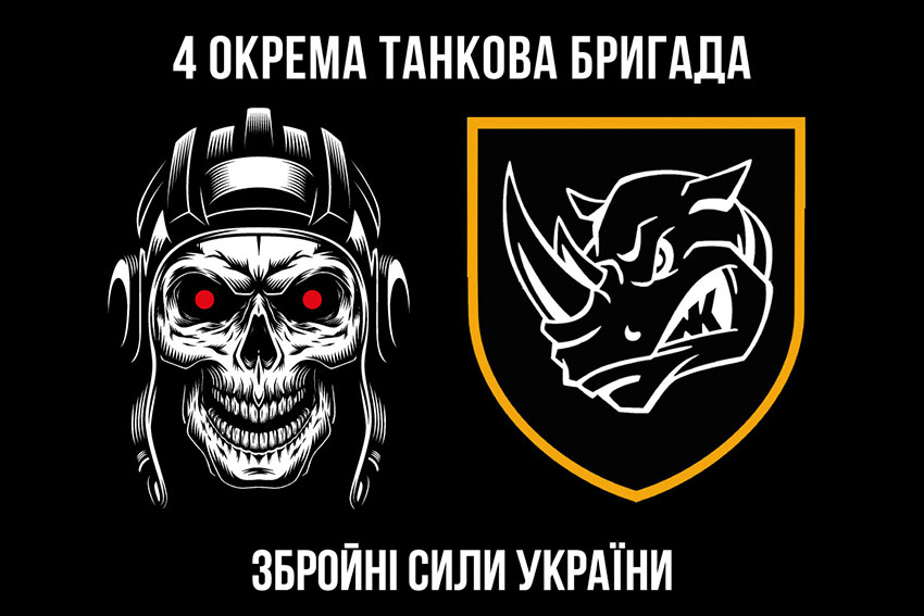 Прапор 4 окремої танкової бригади (4 ОТБр) імені Івана Виговського ЗСУ чорний