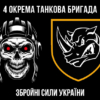prapor-4-okremoi-tankovoi-bryhady-4-otbr-imeni-ivana-vyhovskoho-zsu-chornyi.jpg