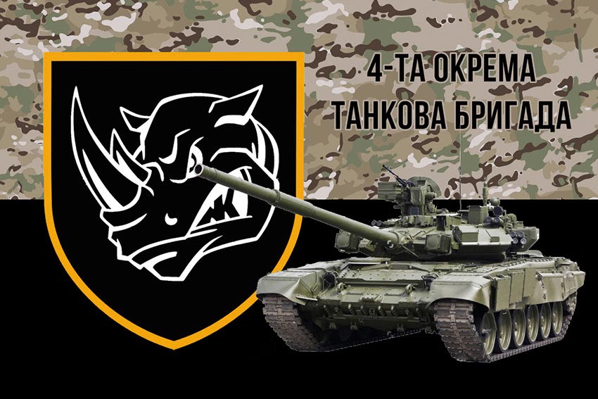 Прапор 4 окремої танкової бригади (4 ОТБр) імені Івана Виговського ЗСУ камуфляж-чорний