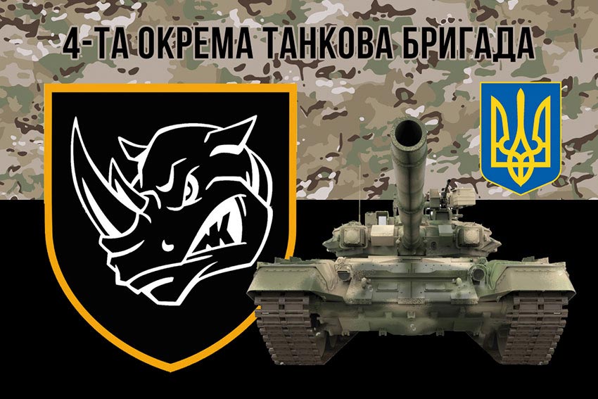 Прапор 4 окремої танкової бригади (4 ОТБр) імені Івана Виговського ЗСУ камуфляж-чорний