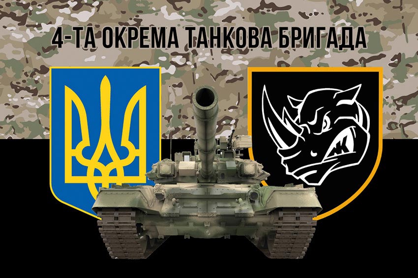 Прапор 4 окремої танкової бригади (4 ОТБр) імені Івана Виговського ЗСУ камуфляж-чорний