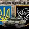 prapor-4-okremoi-tankovoi-bryhady-4-otbr-imeni-ivana-vyhovskoho-zsu-kamufliazh-chornyi-4