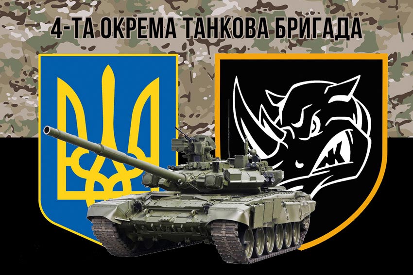 Прапор 4 окремої танкової бригади (4 ОТБр) імені Івана Виговського ЗСУ камуфляж-чорний