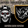 prapor-4-okremoi-tankovoi-bryhady-4-otbr-imeni-ivana-vyhovskoho-zsu-kamufliazh-chornyi-5