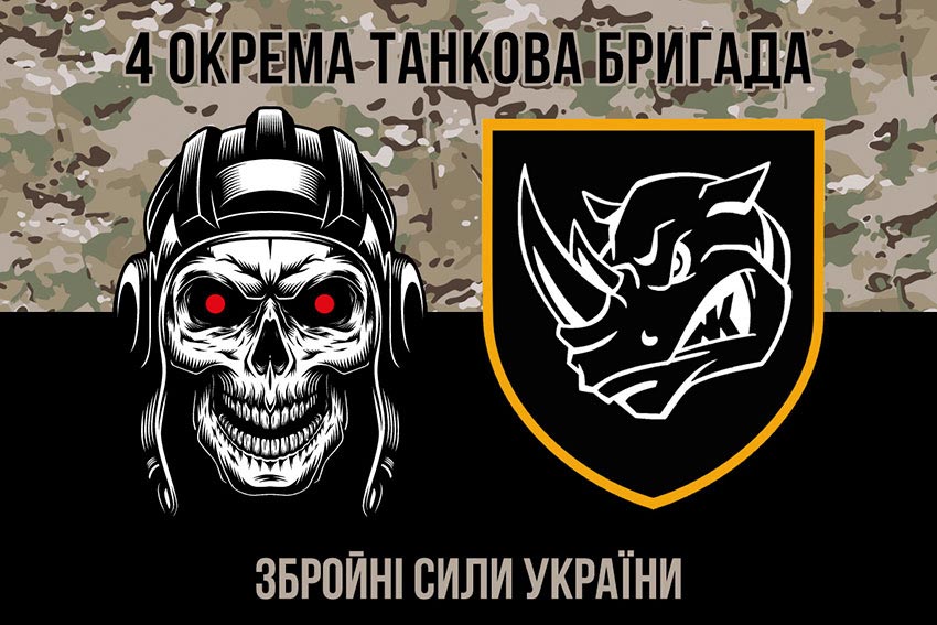 Прапор 4 окремої танкової бригади (4 ОТБр) імені Івана Виговського ЗСУ камуфляж-чорний